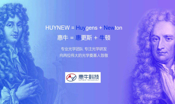 知名VR&AR顯示光學模組供應商惠牛科技宣布完成A輪融資